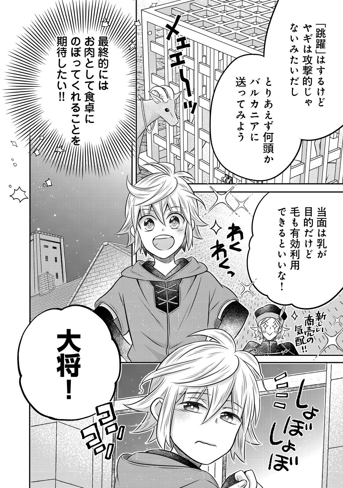 Isekai no Binbou Nouka ni Tensei Shitanode, Renga o Tsukutte Shiro o Tateru Koto ni Shimashita - Chapter 26.1 - Page 18